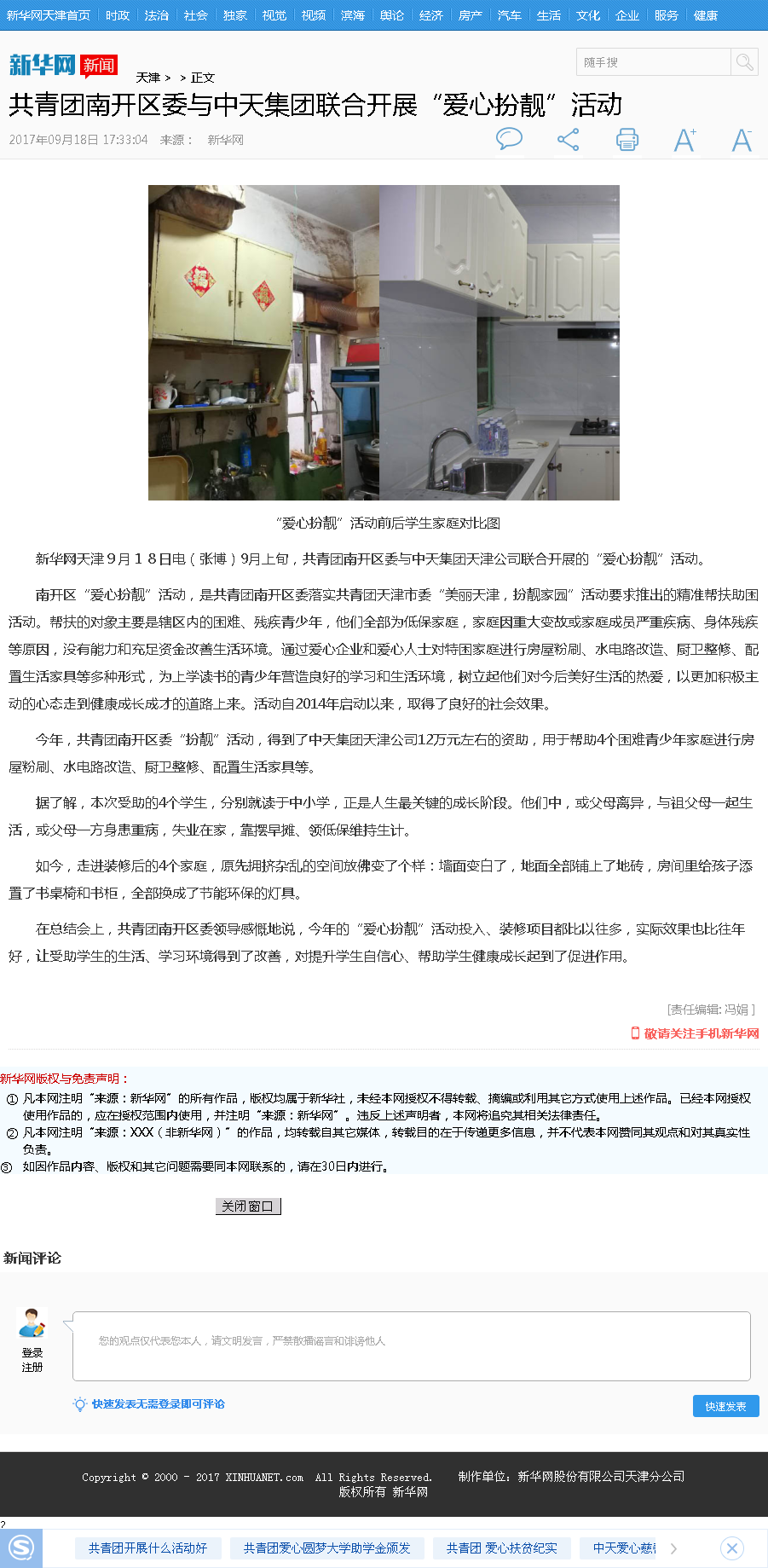 新华网：共青团南开区委与集团联合开展“爱心扮靓”活动.png